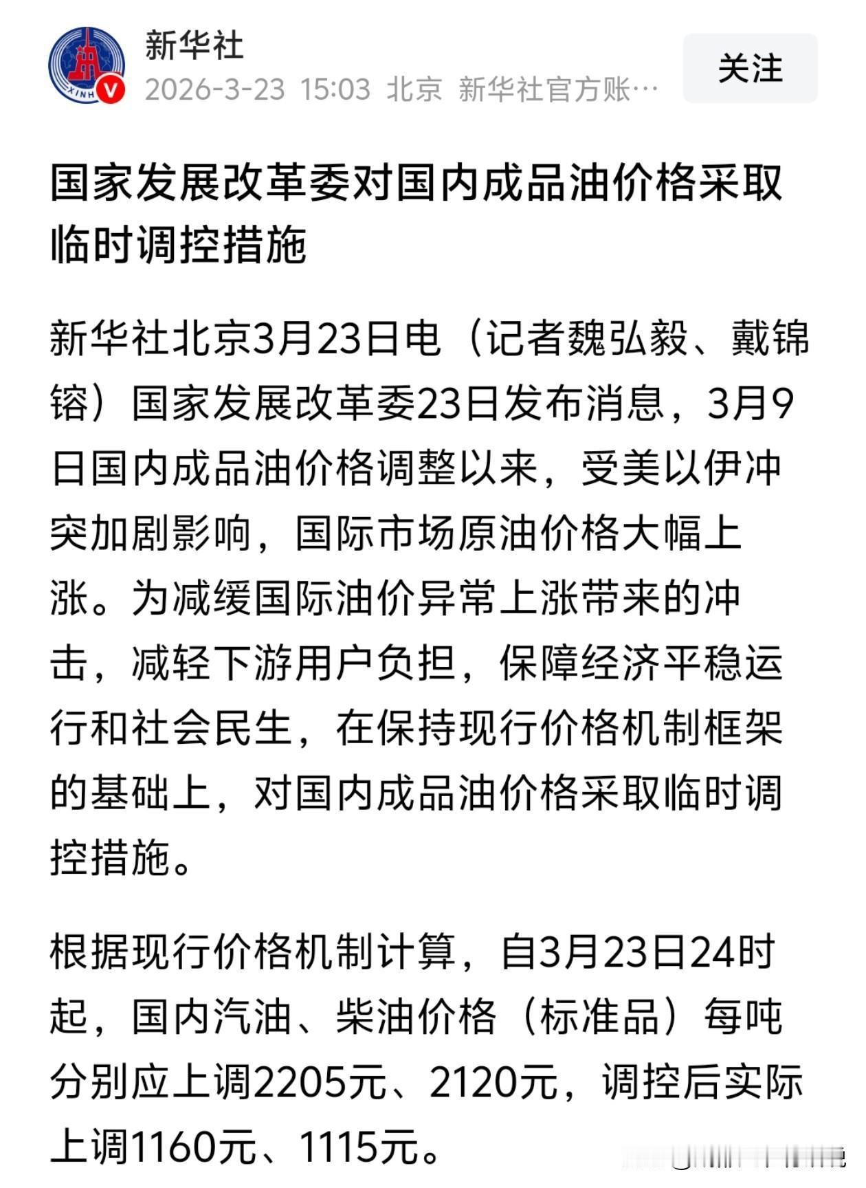 今晚油价要涨，但你真的该松口气了
 
先给你算笔明白账：按国际行情，今晚汽油本该