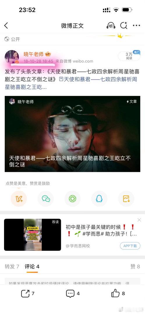 命理七政四余星爷我最早在18年就不断喊话，2022年后周星驰一定不要再有动作，不