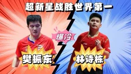 亚锦赛国乒名单调整，林诗栋梁靖崑项目变动