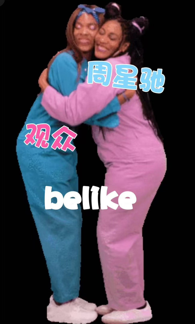 星爷我们永远在你身后很难不被现场画面打动，没有华丽的布置，只有最真诚的观众，一句