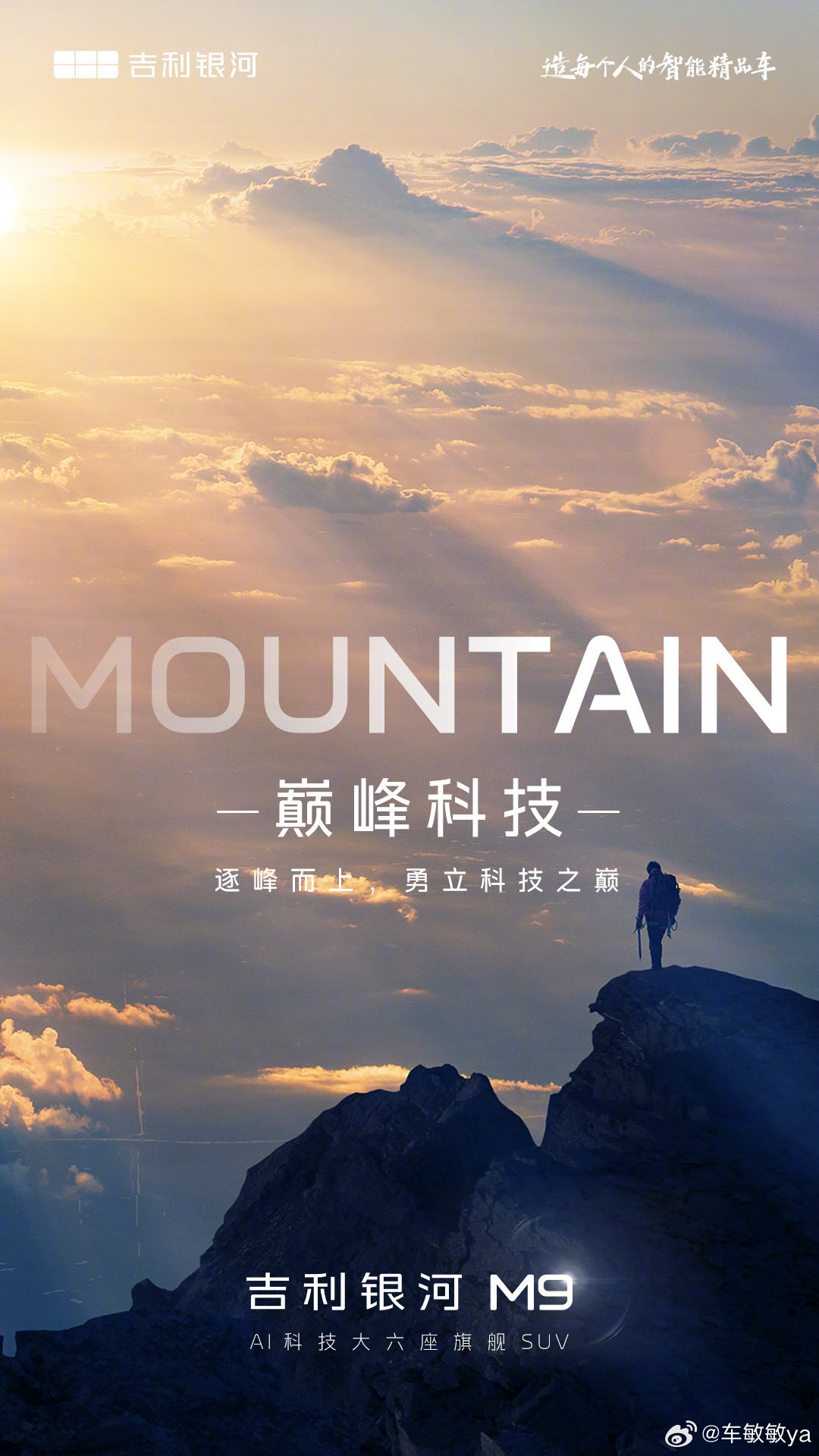 吉利银河新旗舰SUV定位“AI科技大六座”，全域AI，从三电技术、智能座舱体验到