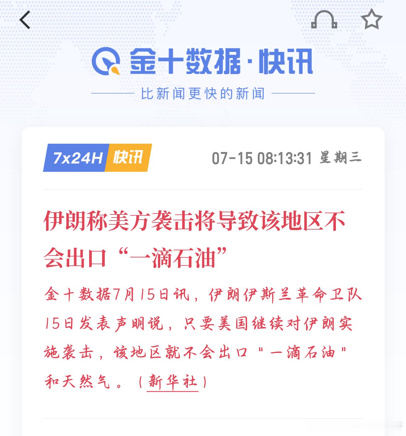 伊朗放出重磅表态，遭遇袭击就切断油气出口。海峡供给隐患上升，原油顺势得到提振。油