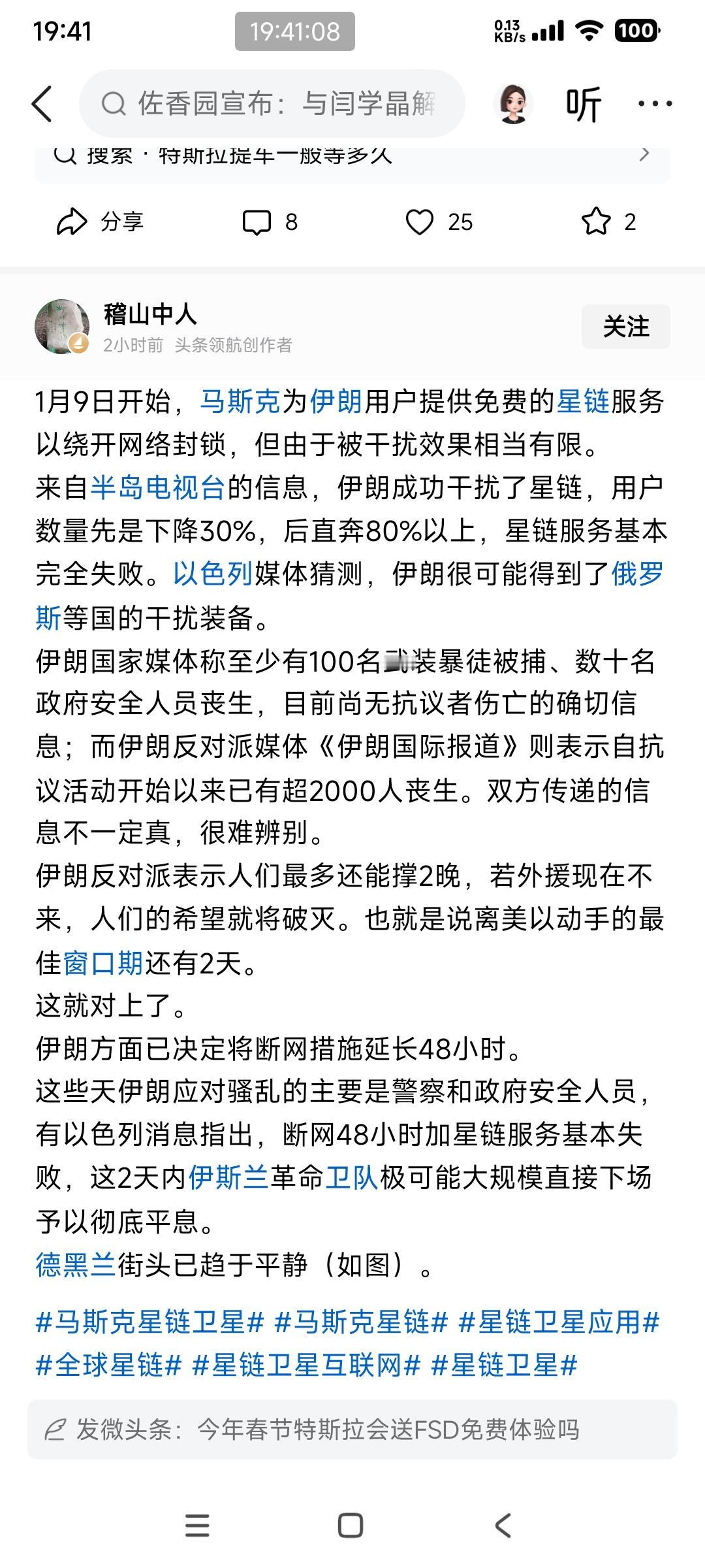看到一篇文章说，马斯克为伊朗用户提供免费的星链服务。

如果这是真的就显得很矛盾