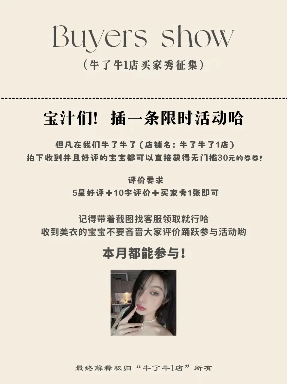 宝汁们！插一条限时活动哈。但凡在我们牛了牛了(店铺名：牛了牛了1店) ...
