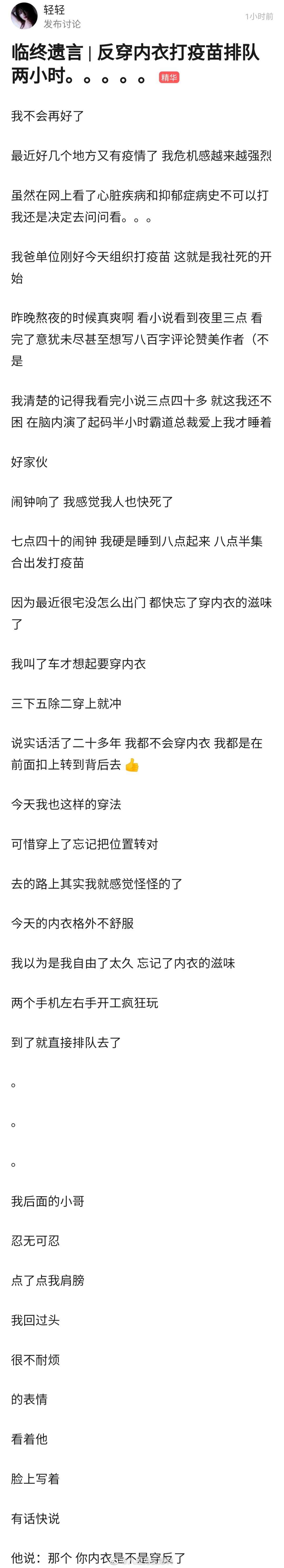 笑料江湖争霸赛 反穿内衣打疫苗排队两小时被提醒，太社死了哈哈哈哈赶紧逃离这个星球