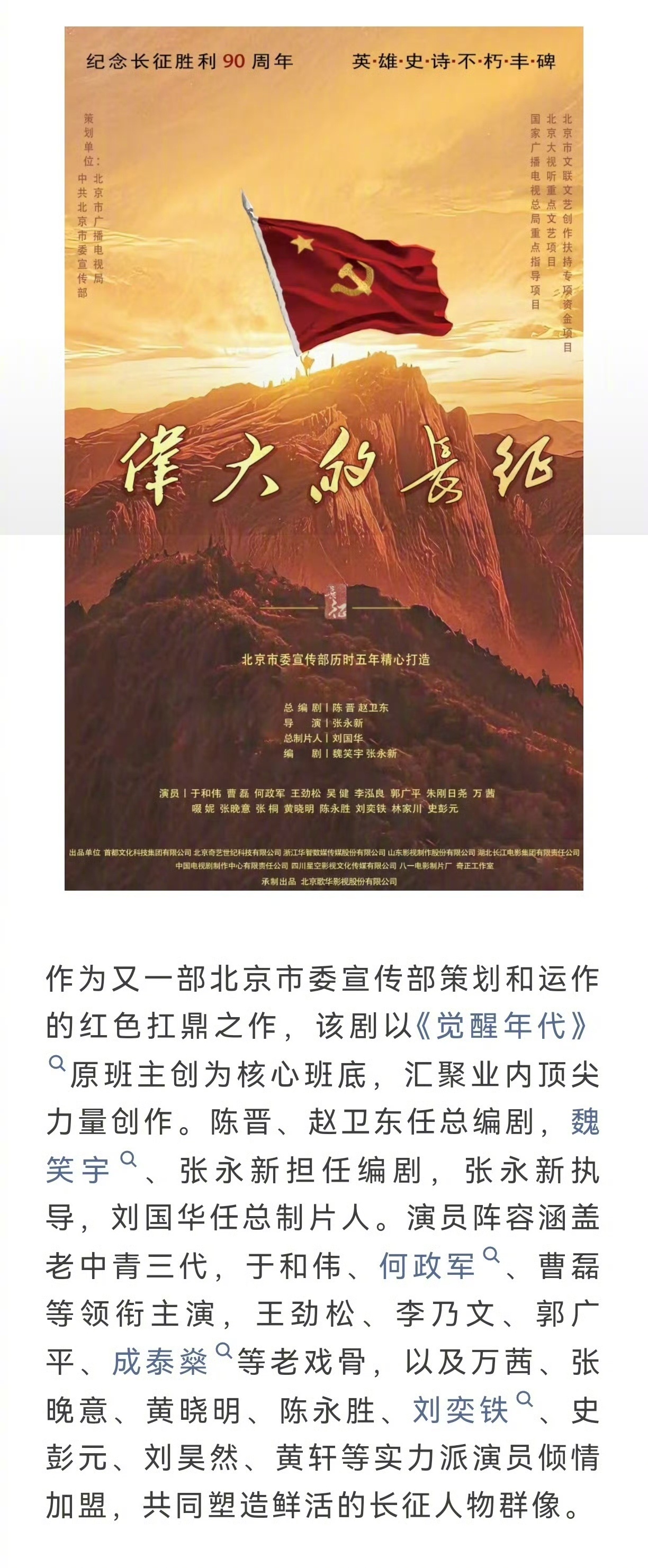 电视剧《伟大的长征》正式杀青！9个月拍摄+8省市取景，导演张永新，主演：于和伟、