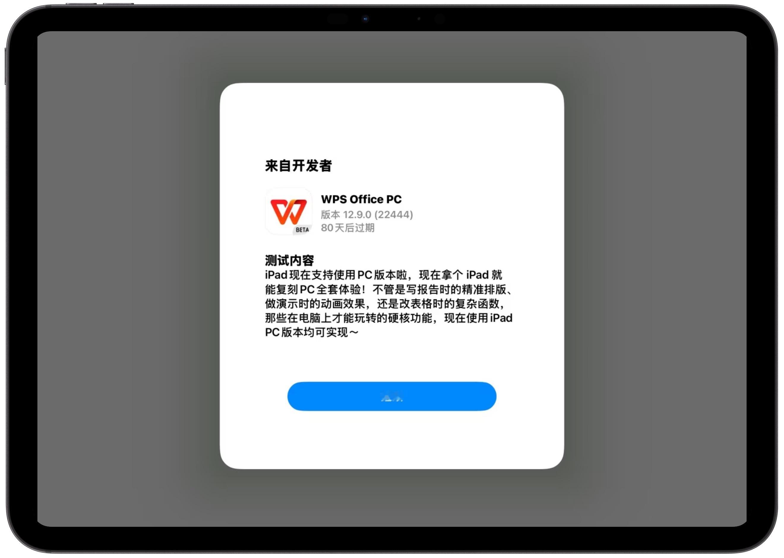 朋友们，在哪能搞到 iPad 的 WPS PC 版啊我看他们说内测已经满了，咋整