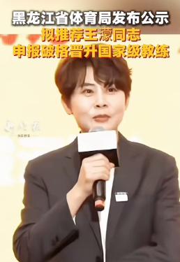 ·其实很多明眼人早就看出来了，王濛这次被破格提拔，原因并不复杂
 
不是单纯看她