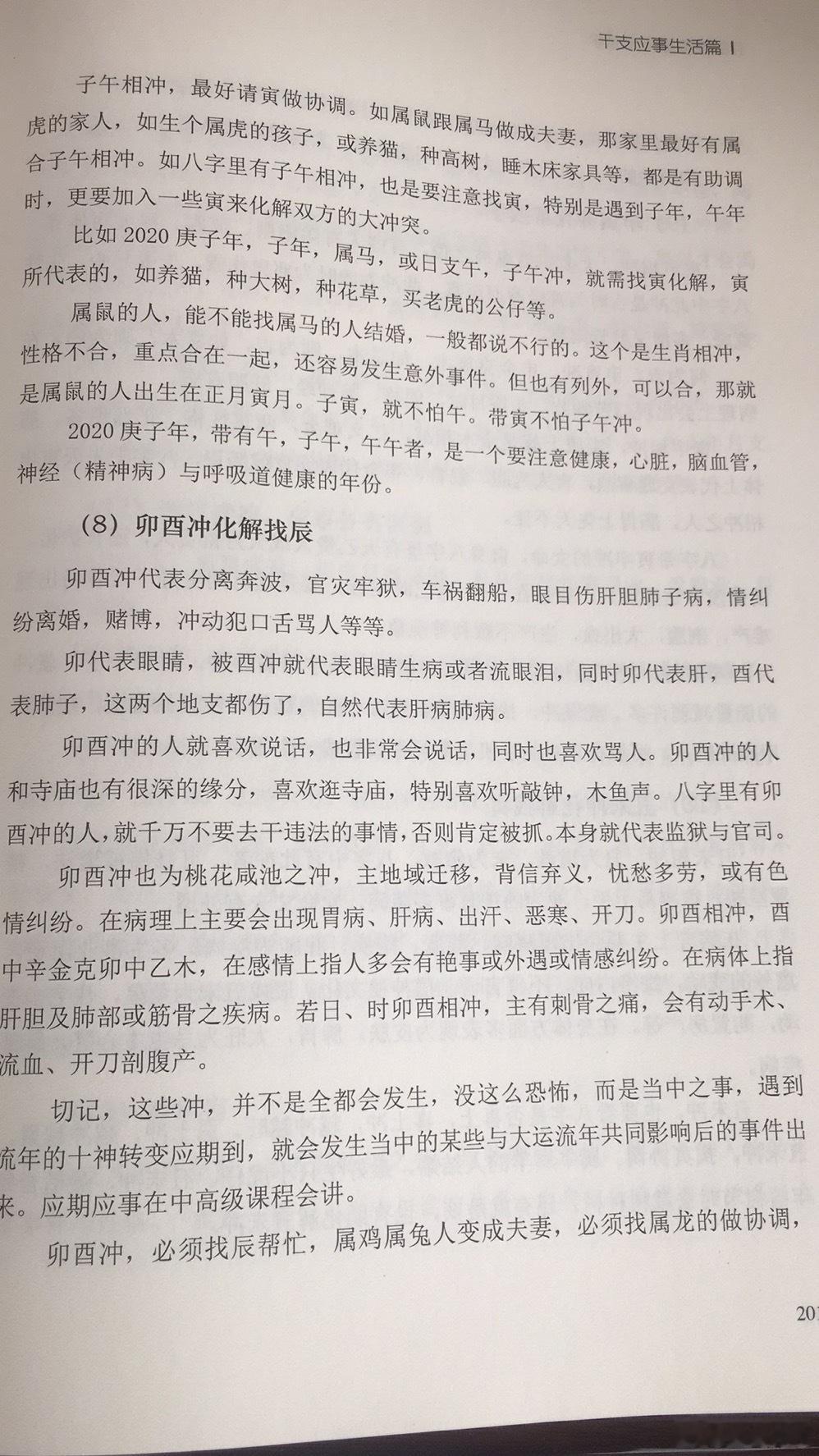 #慧剑先生[超话]##慧剑先生# 每年夏天易精神病事件多，实则就是每年午火旺时，
