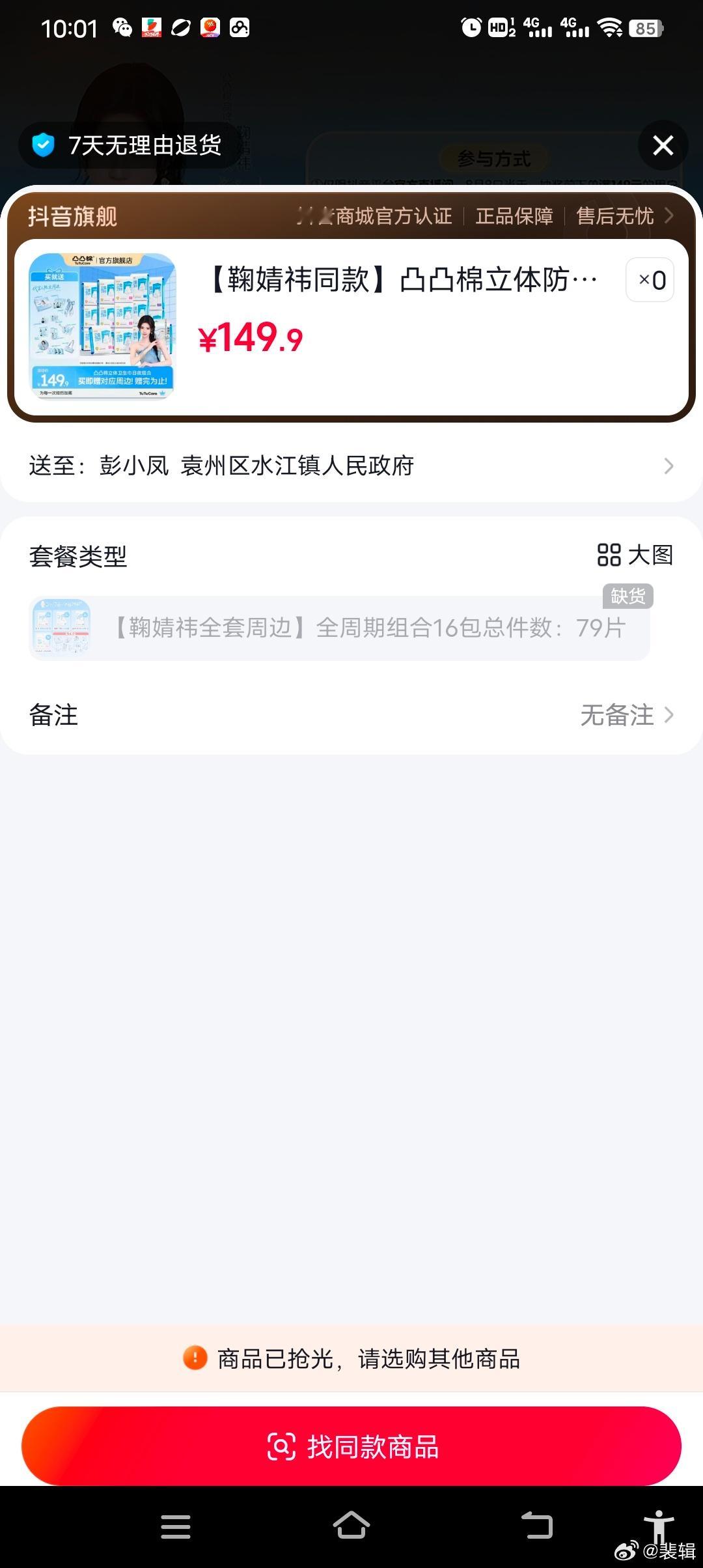 鞠婧祎周边市场 ？ 