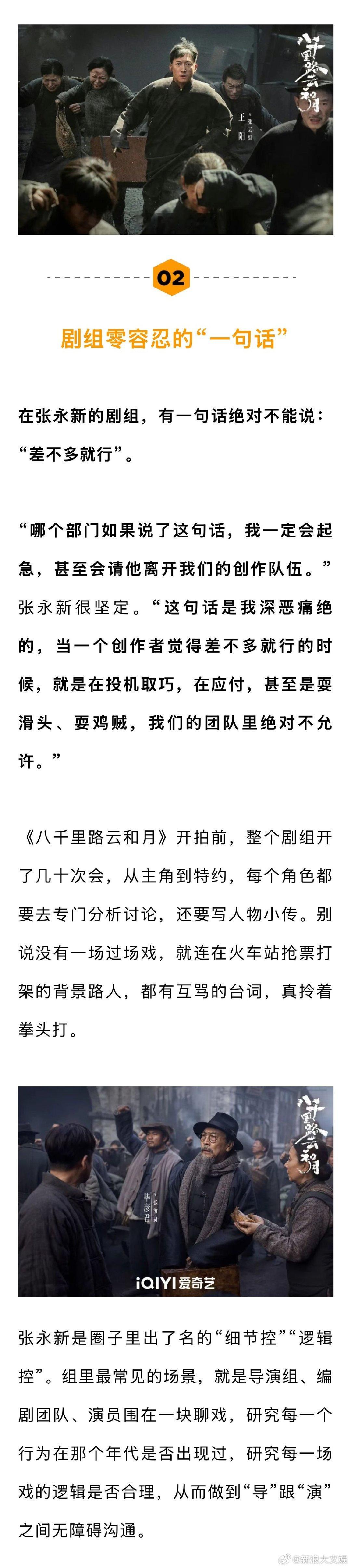 张永新回应不用流量 张永新谈和于和伟三搭 问到有没有AI焦虑，张永新很坦诚地说：