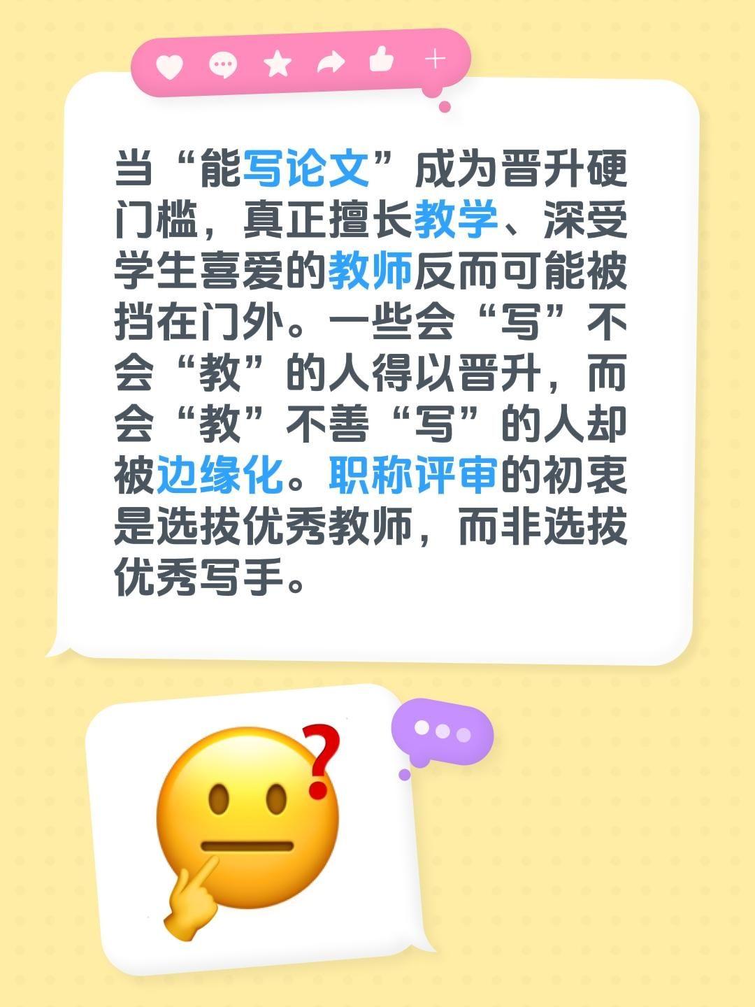 当“能写论文”成为晋升硬门槛，真正擅长教学、深受学生喜爱的教师反而可能被挡在门外