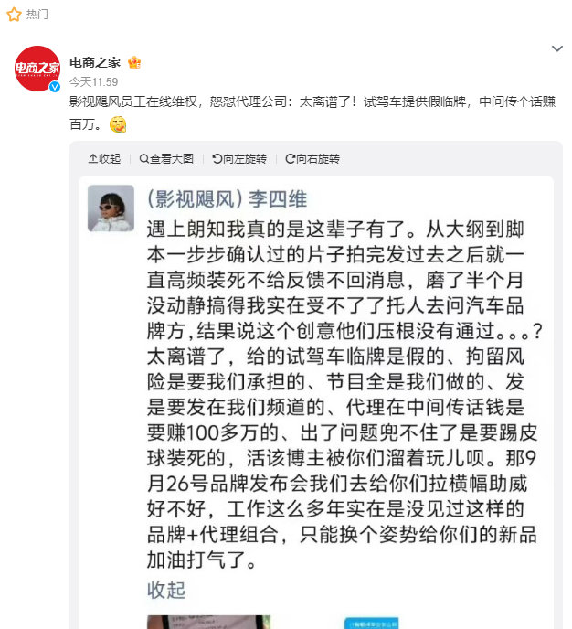 影视飓风员工怒怼代理公司什么情况，那个品牌的代理？这两年这种事情越来越多了，过两