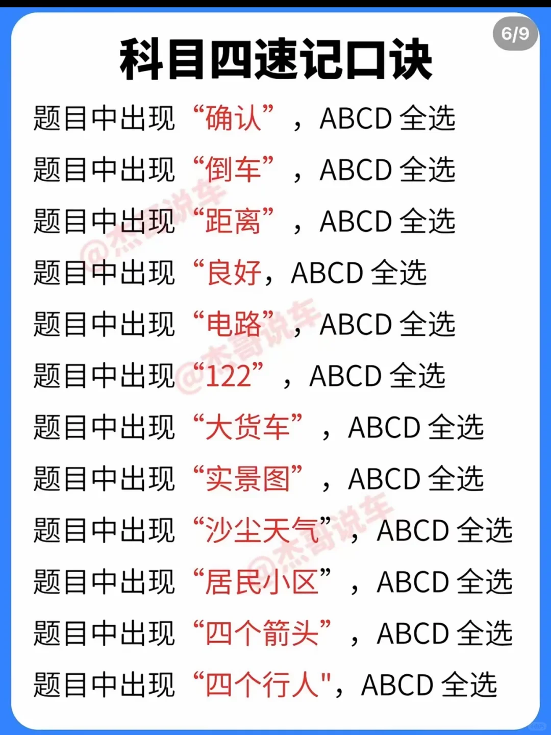 科目四速记口诀‼️