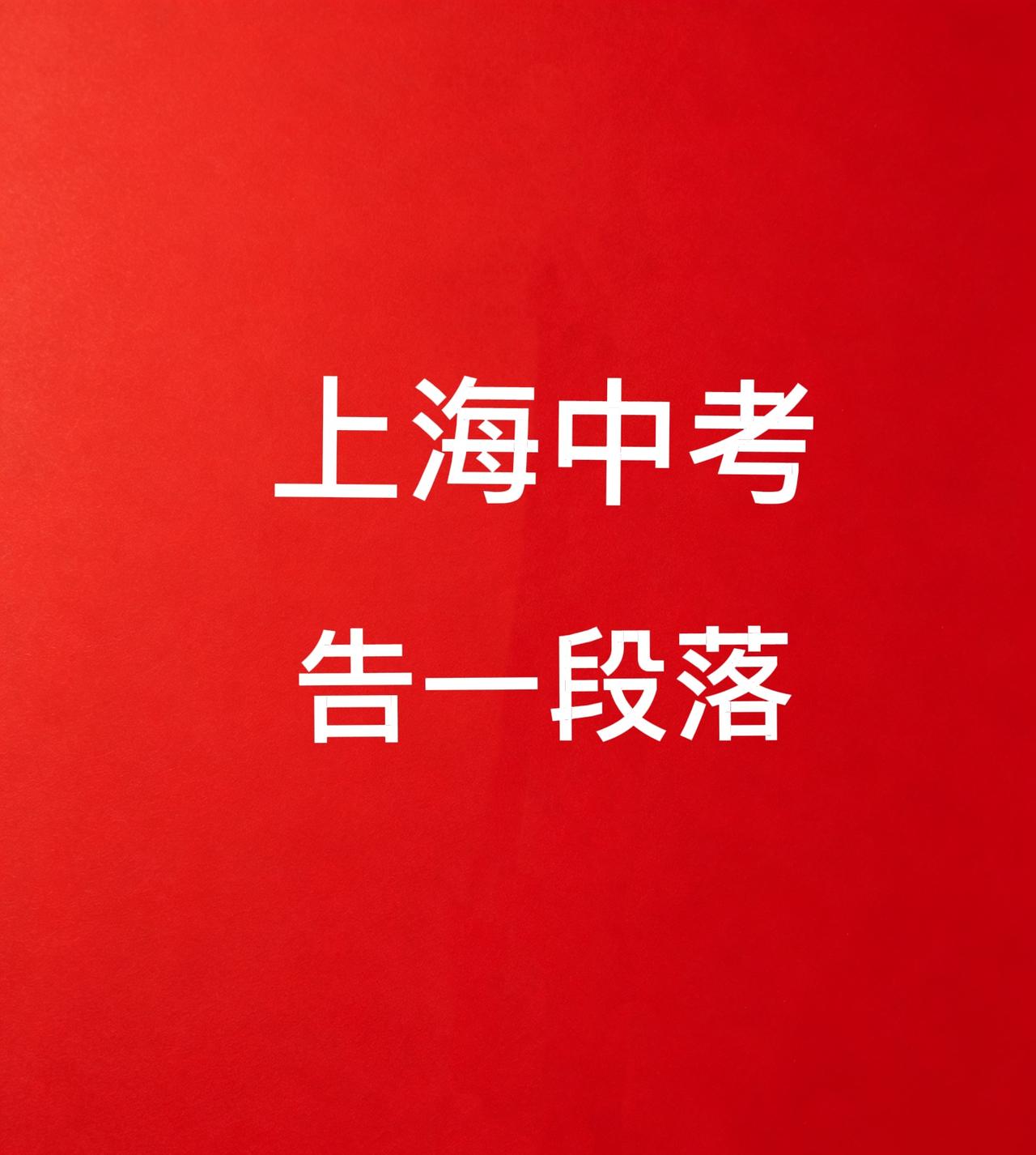随着志愿填报结束，对大部分考生和家长来说松了一口气，如果不打算自招，明后天去学校