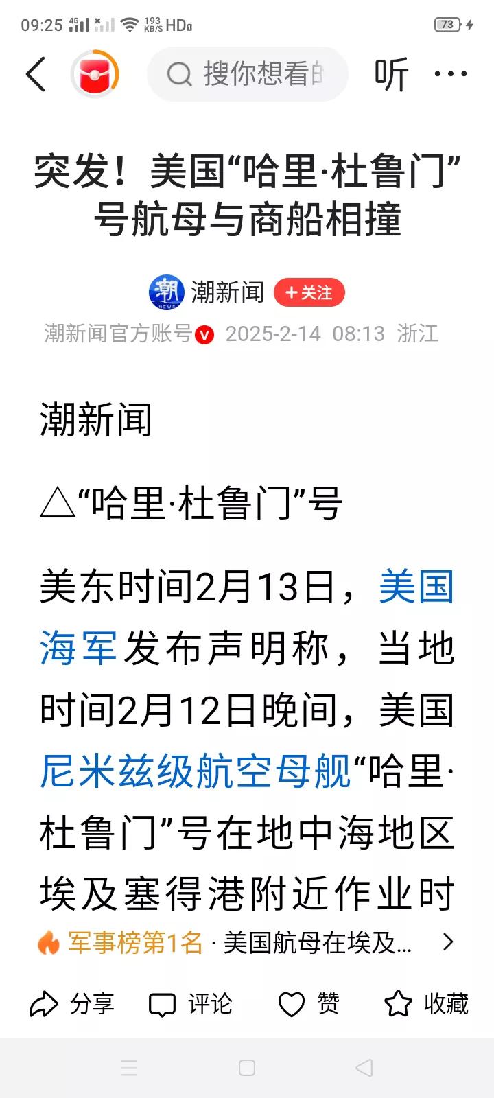 真的假的？美国航母竟然与货船相撞？那么多航母“保镖”就没发现这艘货船？还能相撞？