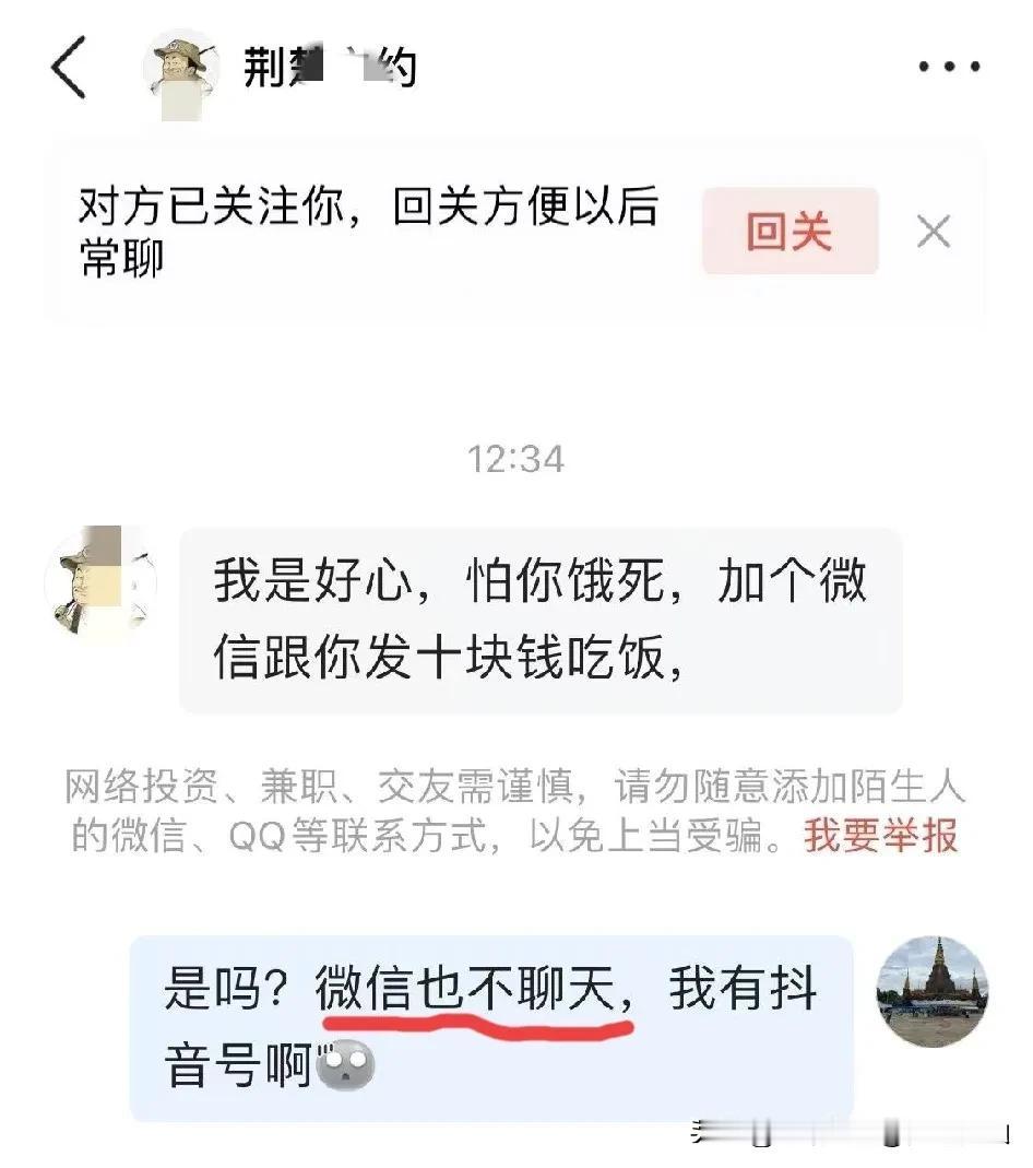 这个假广西小灿，头条聊天记录，他怎么会知道的？不知道用了什么高明的手段？再次警告