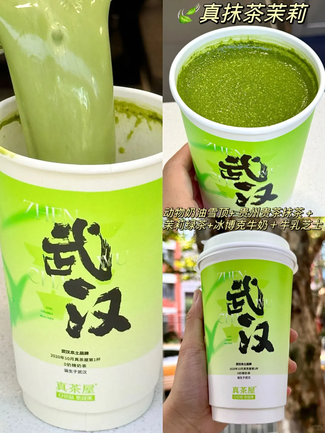唯一的缺点！！武汉限定！！抹茶好喝s了😭