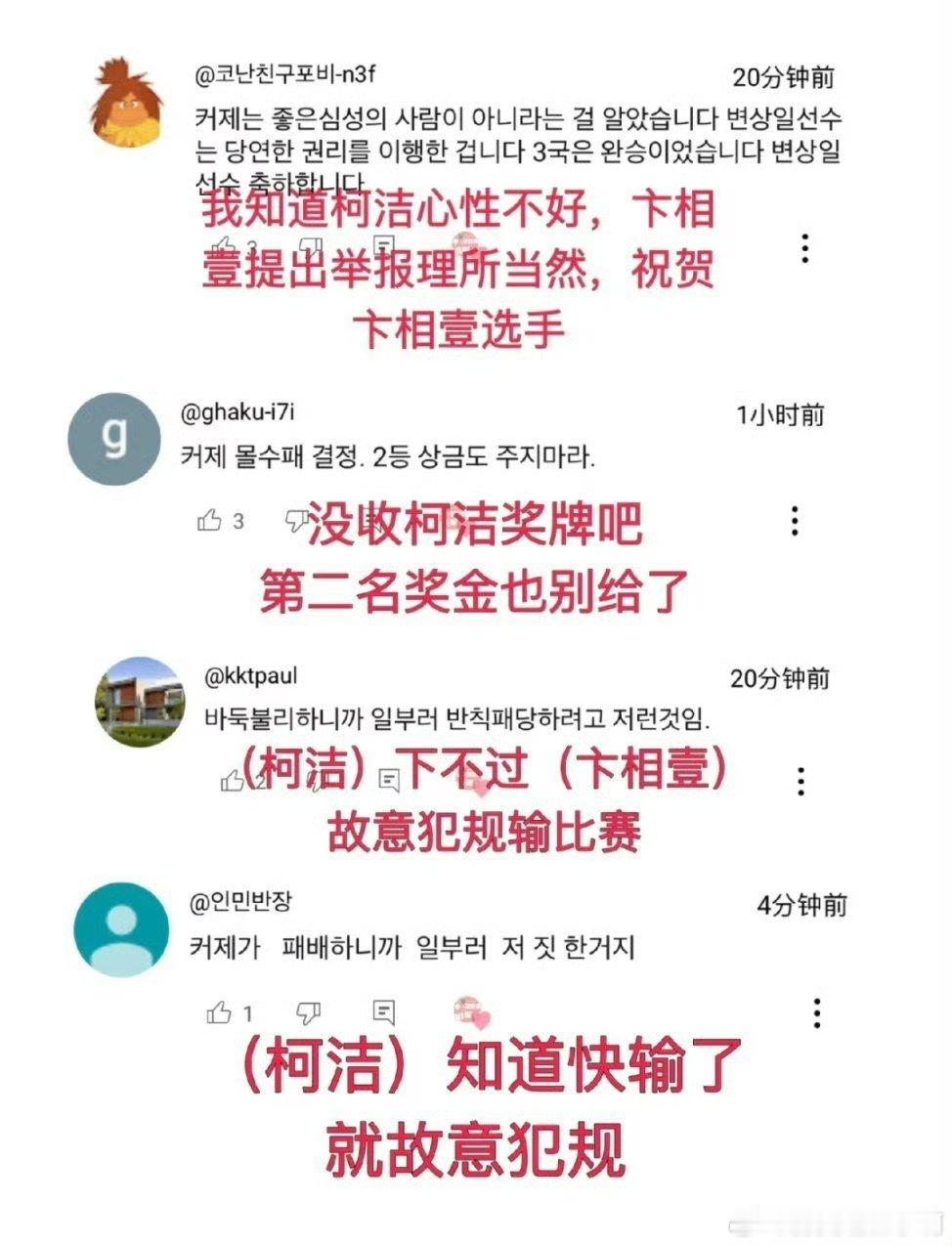 韩国网友竟称柯洁无知又没礼貌，棒子是这样的，不过在卞相壹举手那一刻，柯洁已经是九