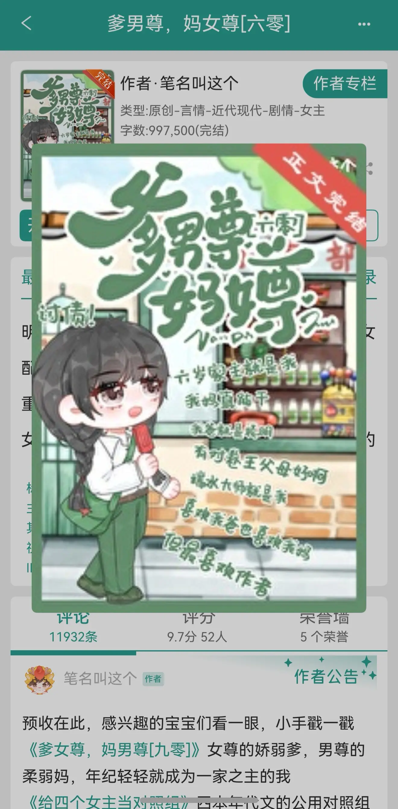 爹男尊，妈女尊。