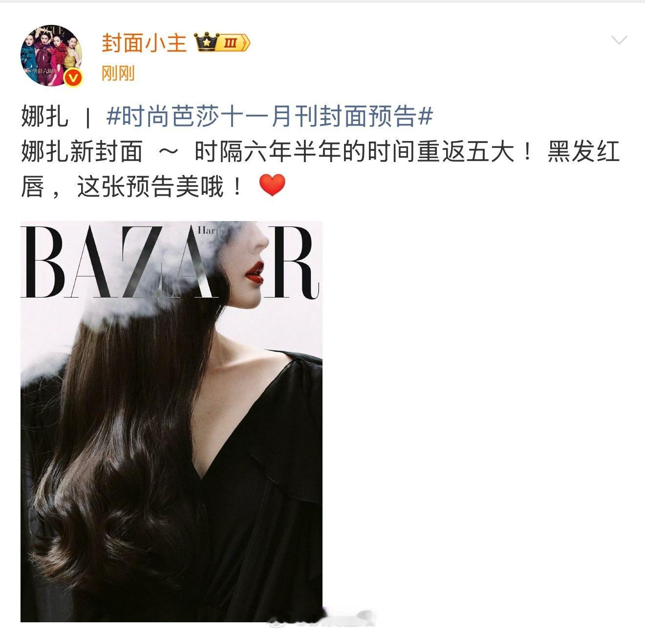 古力娜扎时尚芭莎十一月刊封面要来了，今年是火力全开啊。 ​​​