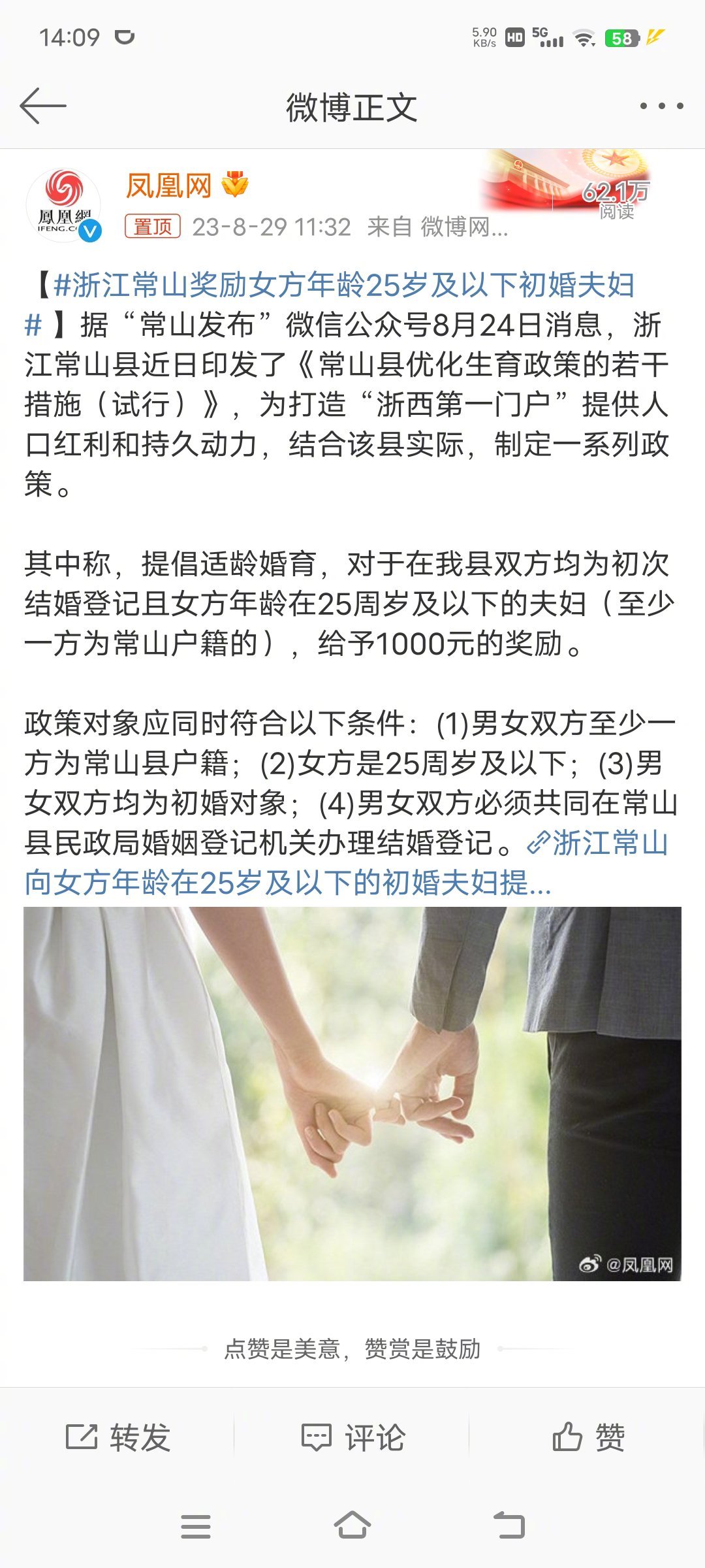 #浙江常山奖励女方年龄25岁及以下初婚夫妇#双方均为初次结婚登记且女方年龄在25