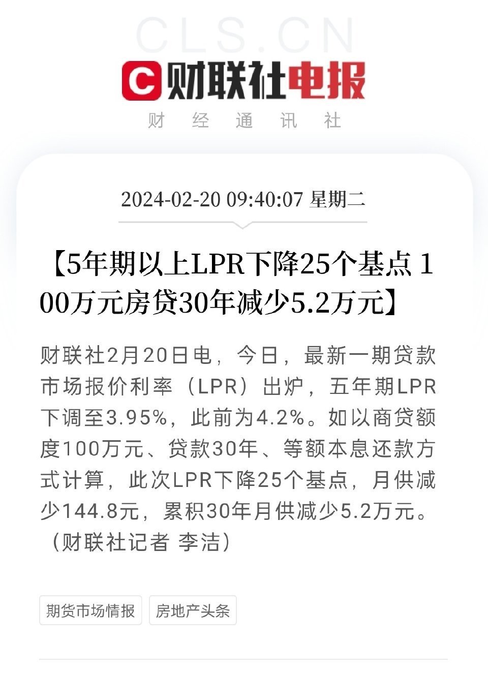 #房贷又要降了#五年期LPR下调至3.95%，贷30年少还5.2万，此时是不是出