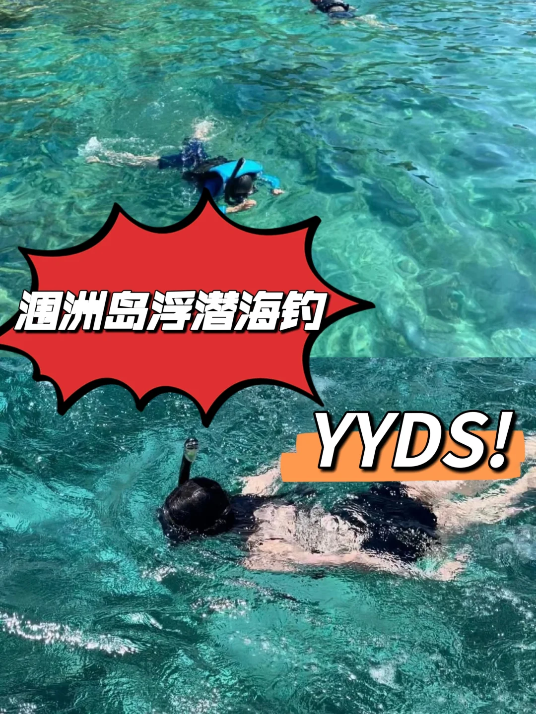 😅8月涠洲岛天气没那么好啊丨浮潜海钓