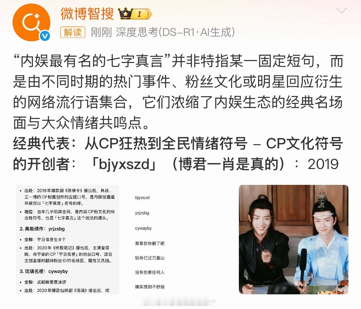 内娱最有名的七字真言准确答案 