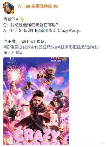 陈伟霆问ai粘性最强的粉丝在哪陈伟霆趣味提问AI寻找粘性最强粉丝，答案锁定11月