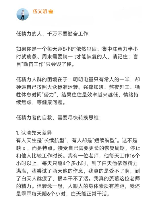 低精力的人，千万不要勤奋工作❗