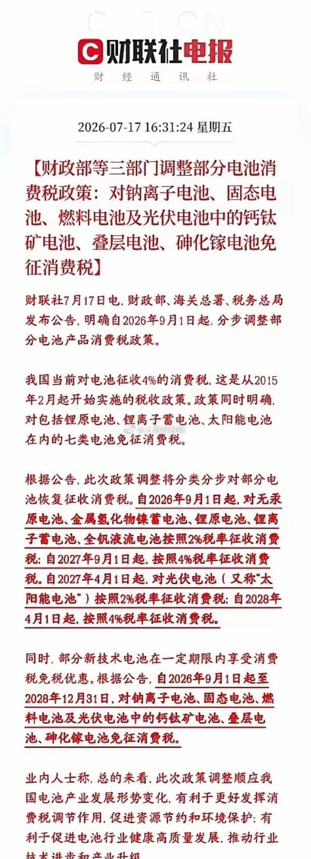 电池板块重磅利好来了，减税，免税要开始了新政策核心：成熟老电池逐步征税，前沿新技