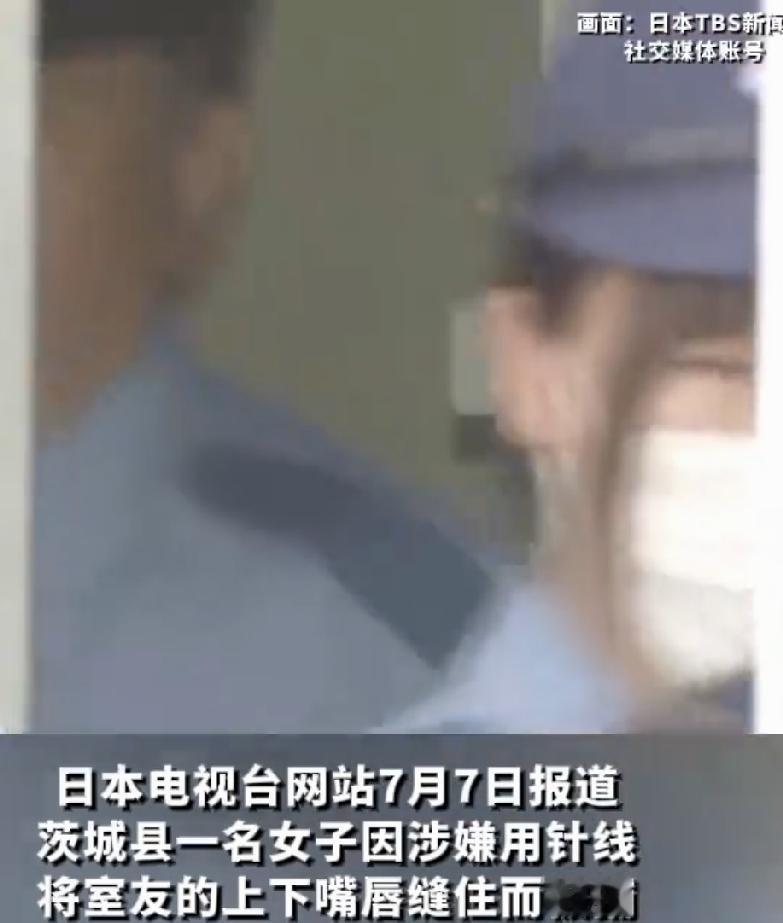 近日，日本茨城县发生一起令人发指的案件。女子长期霸凌室友，更为甚者，用针线缝住室