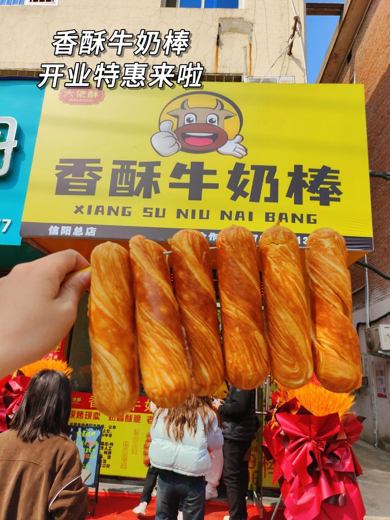 香酥牛奶棒新店开业福利多多快囤啊香酥牛奶棒 新鲜出炉 现烤现卖 纯手工制作美食