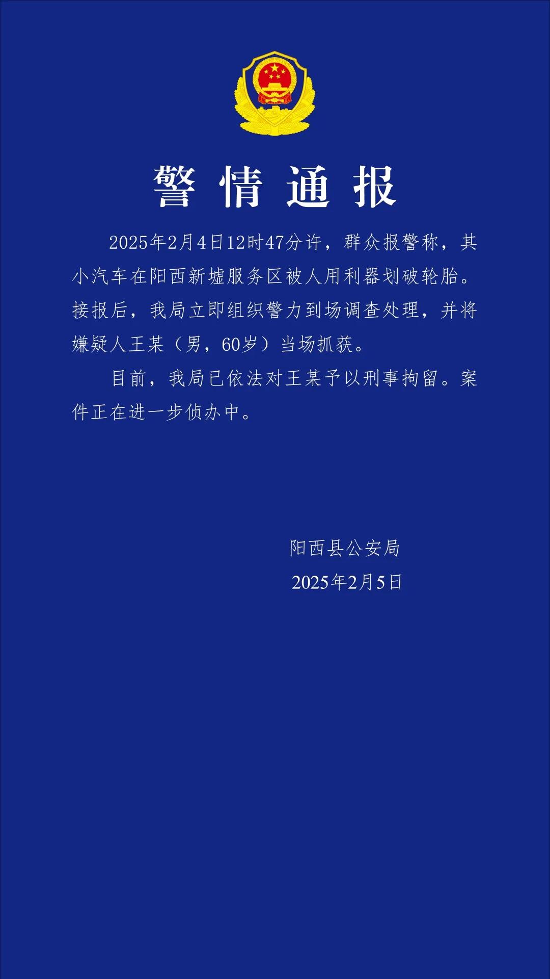 索马里服务区被恶意划轮胎，嫌疑人已落网！划胎男子的行为已涉嫌以危险方法危害公共安
