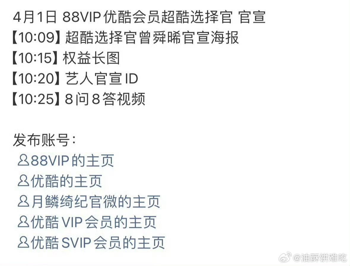 曾舜晞新商务即将官宣，88vip优酷会员超酷选择官！月麟绮纪应该是真的要来了🎉