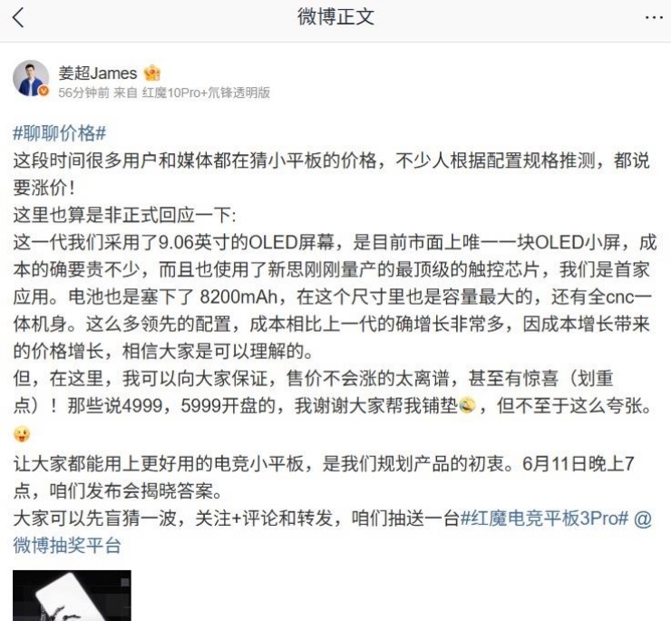 【红魔姜超：小平板售价不会涨的太离谱，甚至有惊喜】红魔电竞平板 3 Pro 将于