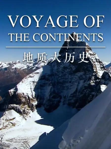 科学猜想文集             (608）《地质大历史：南美洲挖掘锆石》一