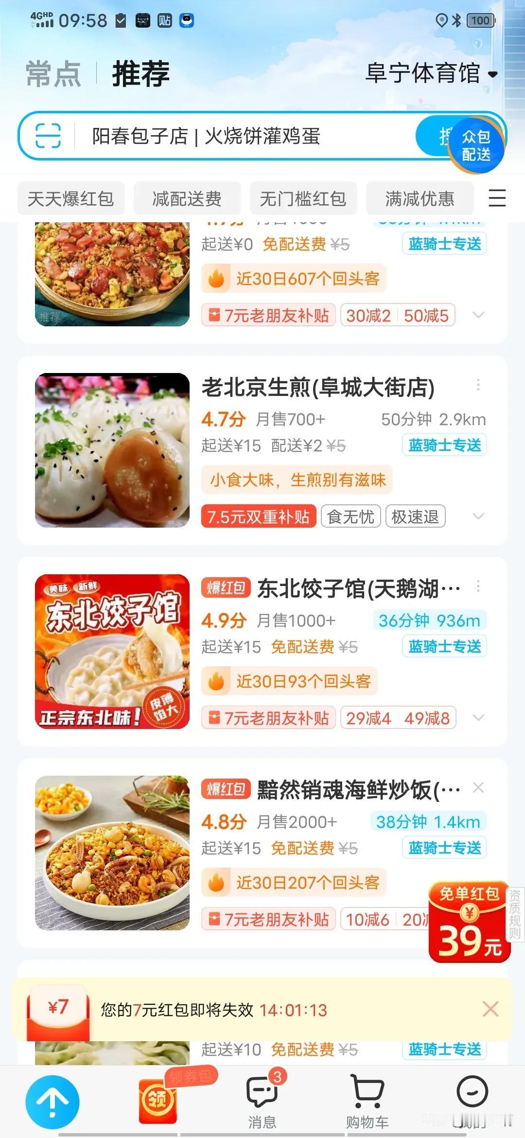 很奇怪，阜宁竟然看不到美团外卖，阜宁的美团在哪里？看看这些商家全被饿了么拿下了，