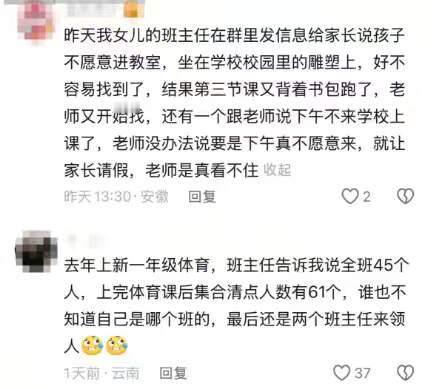 开学季 ，带入一年级老师的角度应该很崩溃吧 