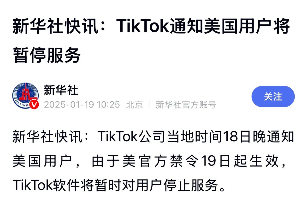 新华社一则关于＂Tiktok”关闭美国服务器消息，引来许多国人大赞周受资有＂中国