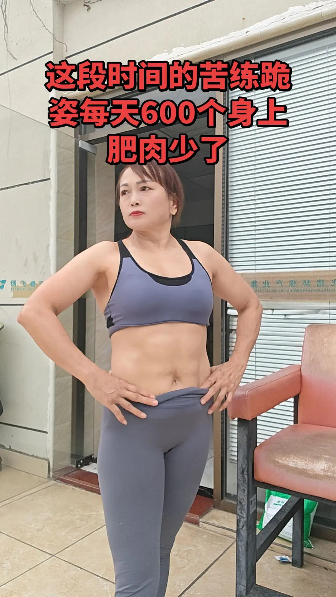 健身付出就有收获
