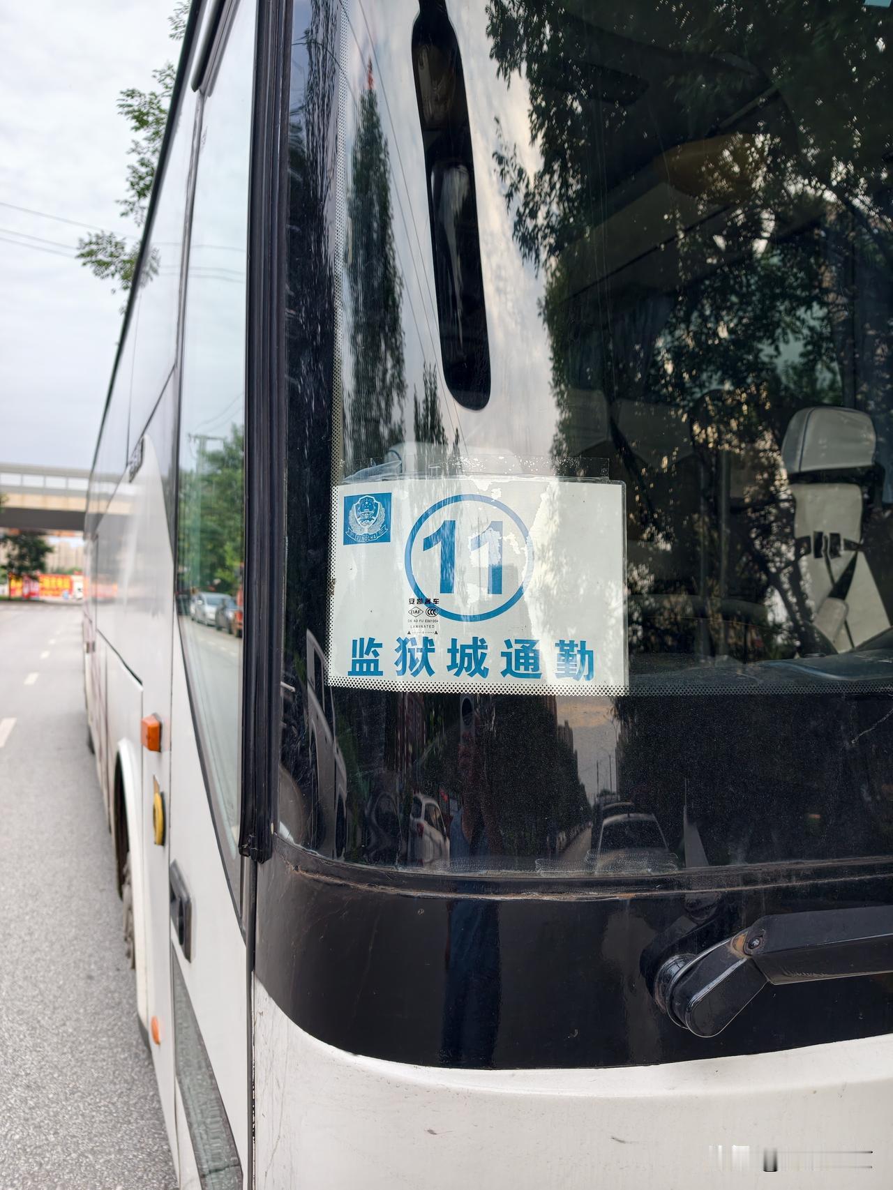 沈阳街头偶遇神秘通勤大巴，有没有老沈阳给讲讲，“监狱城”到底是什么地方？
 
清