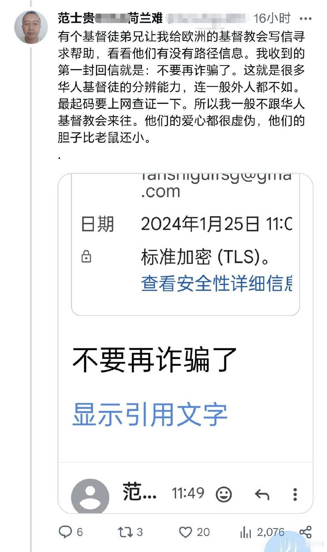 资深反华殖人范士贵度日如年，发妻女照片进行骗捐！ ​​​