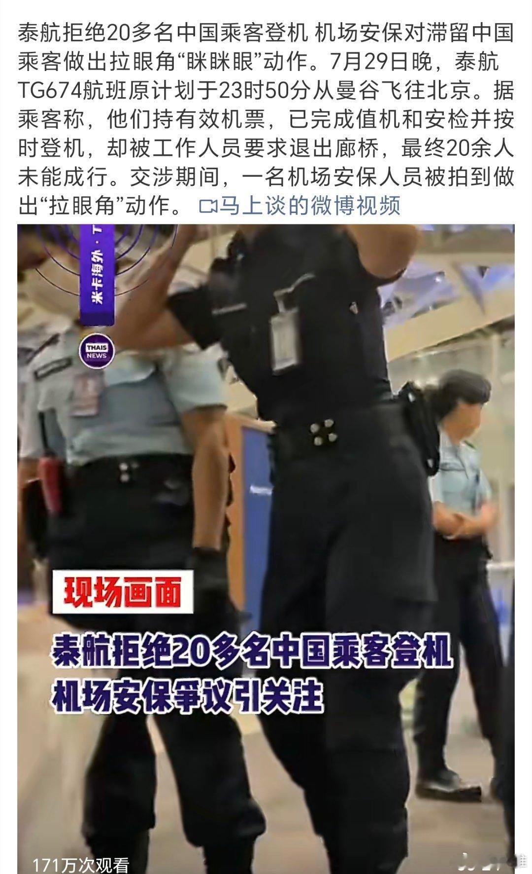泰航拒绝20多名中国乘客登机前两年，咱中国游客去泰国旅游真的特别火，不过自从发生