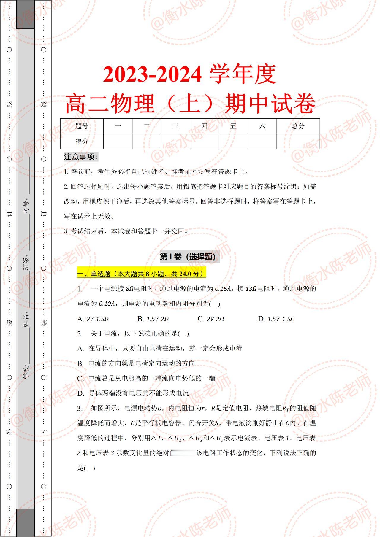 高二物理上学期，期中考试重点考题，衡水名师，联合全国30多省份，100多位名师，