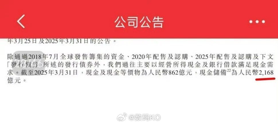 小米现金储备2168亿，我们有什么，我们有钱，现在的小米强的可怕，越打血越厚。 