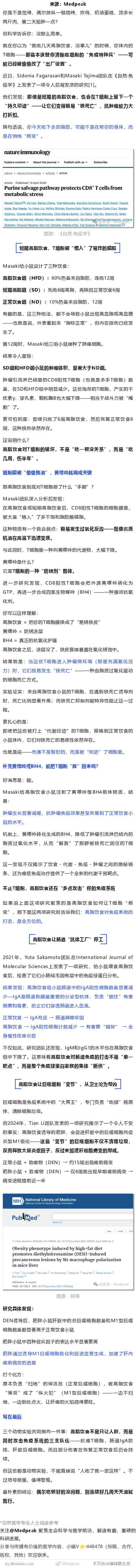 炸鸡火锅一时爽，免疫系统三连跪！《nature》子刊新研究：高脂饮食伤免疫的实锤