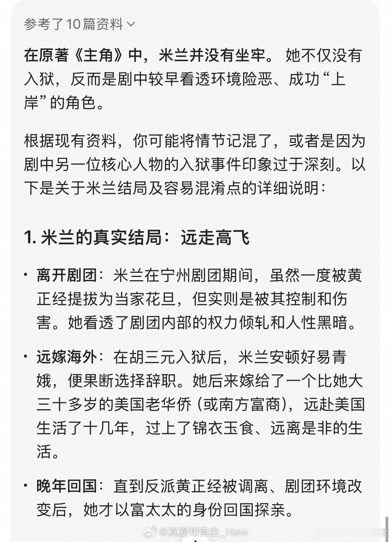 米兰 坐牢原著不是这样的啊？ 