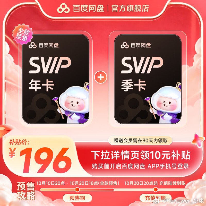 【会员优惠合集】B站大会员年卡，+京Plus年卡，二合一到手价148块。【全款预